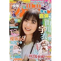 週刊 少年マガジン (2025年08月27日号) |本 | 通販 | Amazon
